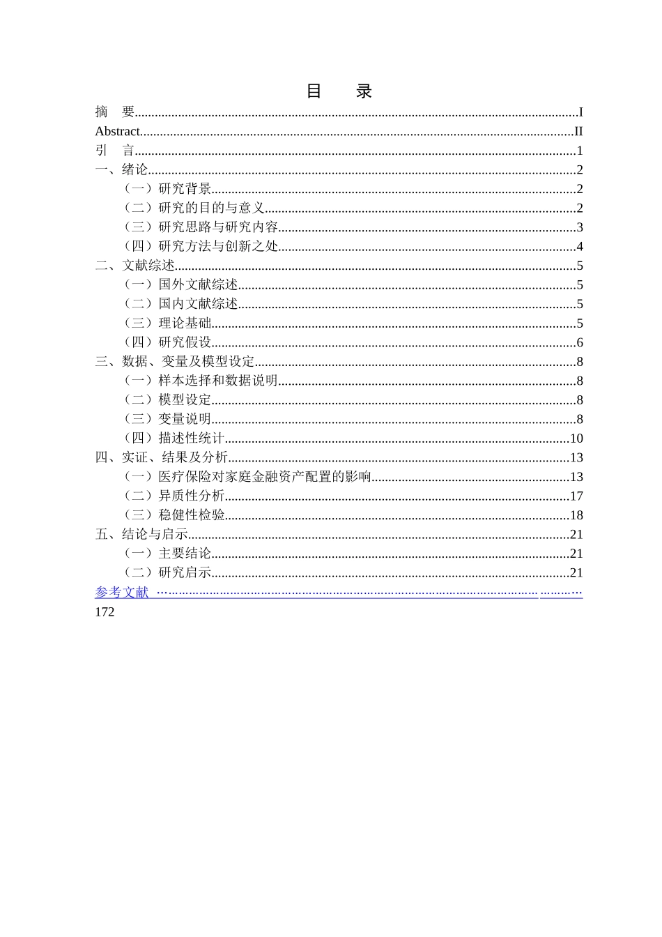 金融学专业 医疗保险对家庭金融资产配置的影响研究_第3页