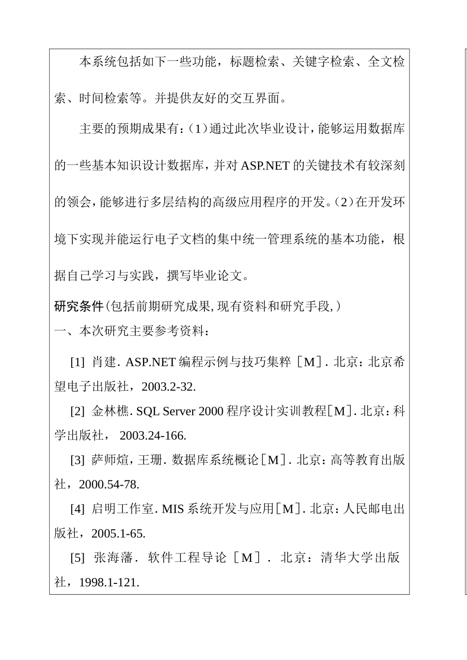 开题报告 办公自动化—文档管理系统的设计和实现_第2页