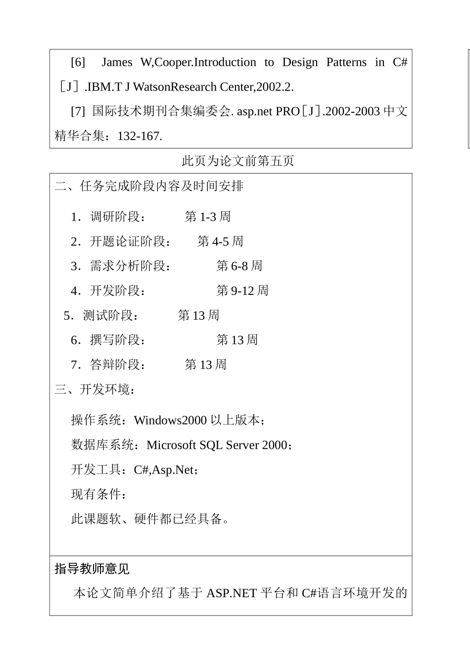 开题报告 办公自动化—文档管理系统的设计和实现_第3页