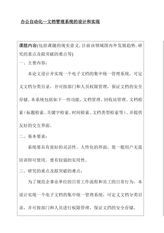 开题报告 办公自动化—文档管理系统的设计和实现