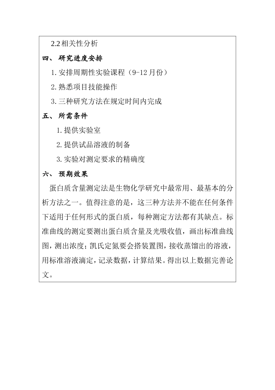 开题报告 不同品种鸡蛋蛋白质含量的分析_第3页