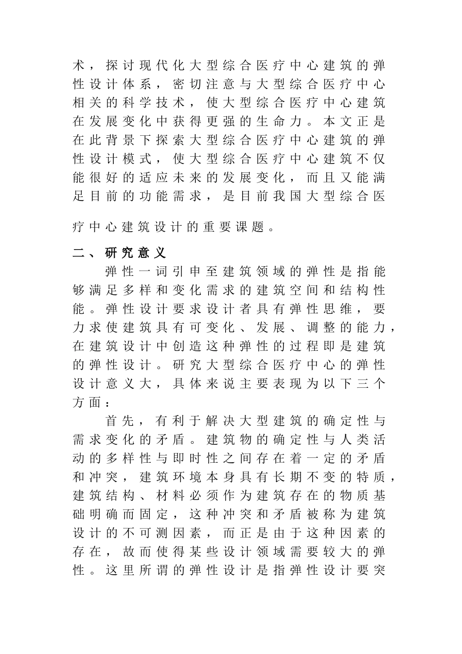 开题报告 大型综合医疗中心弹性设计和实现_第2页