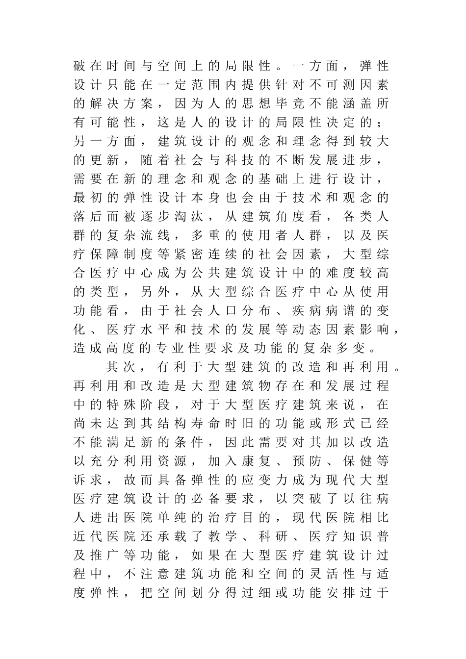 开题报告 大型综合医疗中心弹性设计和实现_第3页