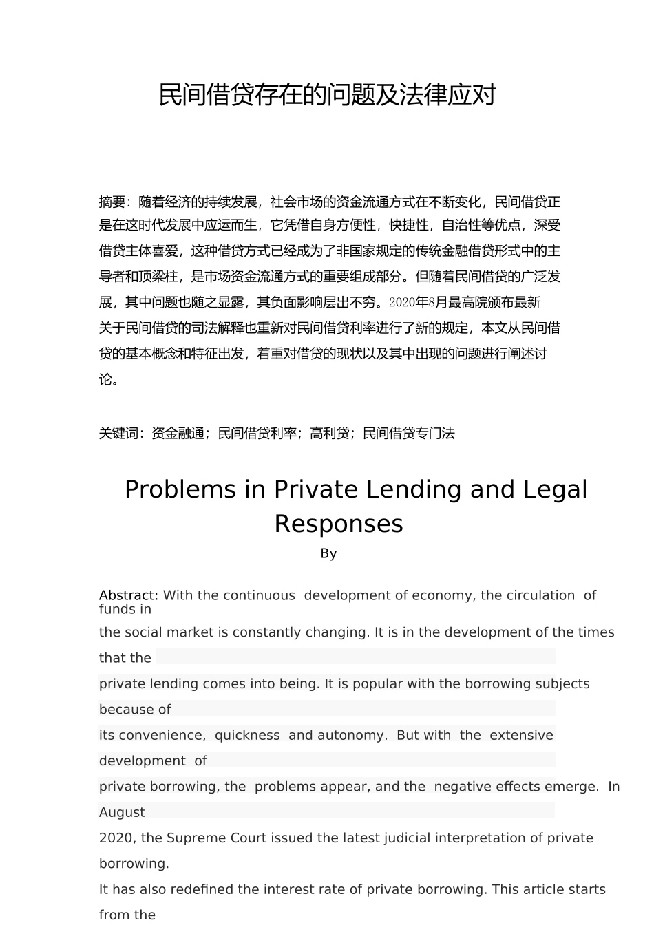 法学专业  民间借贷存在的问题及法律应对分析研究_第2页