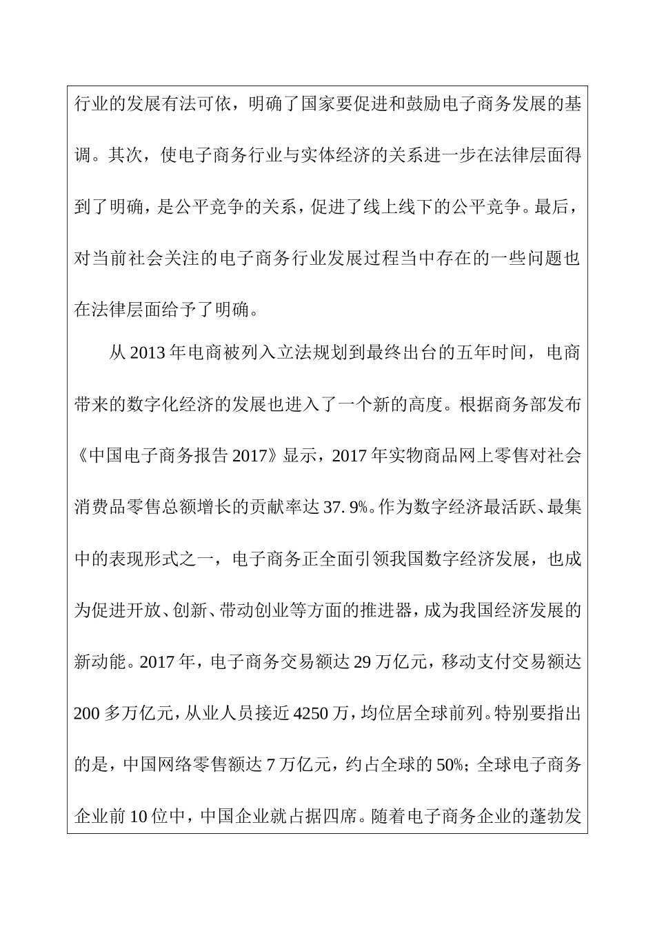 开题报告 电子商务环境下AL企业财务风险防范分析_第2页