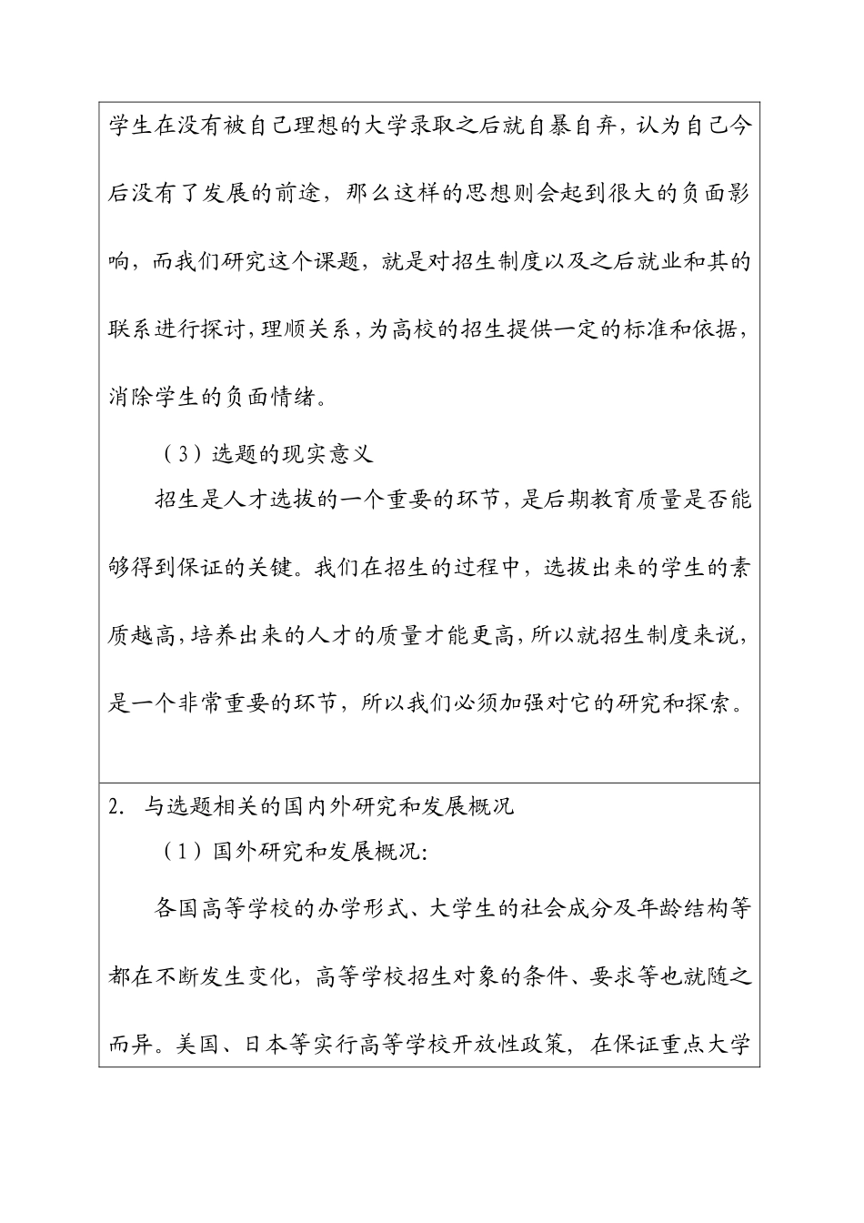 开题报告 对我国招生制度的若干思考_第2页