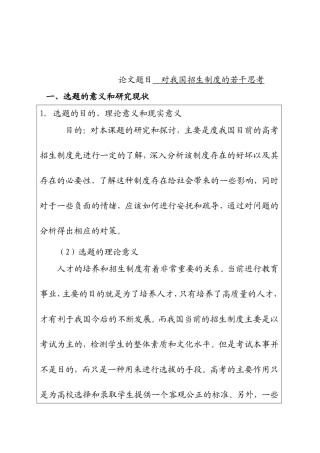 开题报告 对我国招生制度的若干思考
