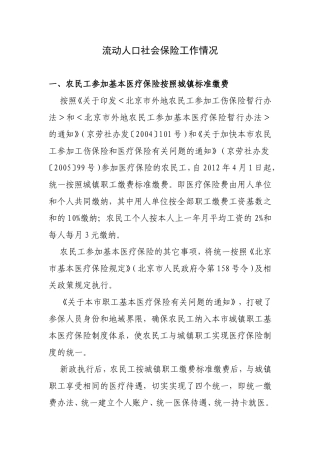 流动人口社会保险工作情况分析研究 工商管理专业