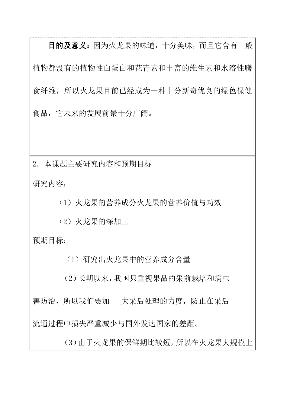 开题报告 火龙果的功效和深加工分析研究_第2页