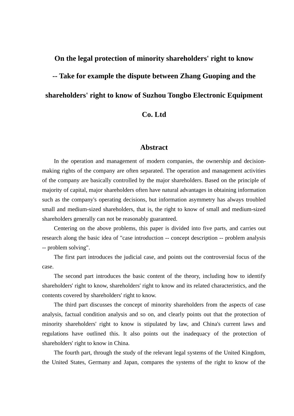 法学专业 论公司中小股东知情权的法律保护分析研究——以张国平与苏州通博电子器械有限公司股东知情权纠纷为例_第2页