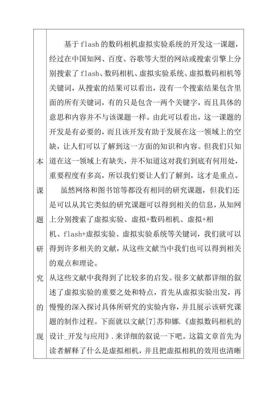 开题报告 基于flash的数码相机虚拟实验系统的开发_第2页