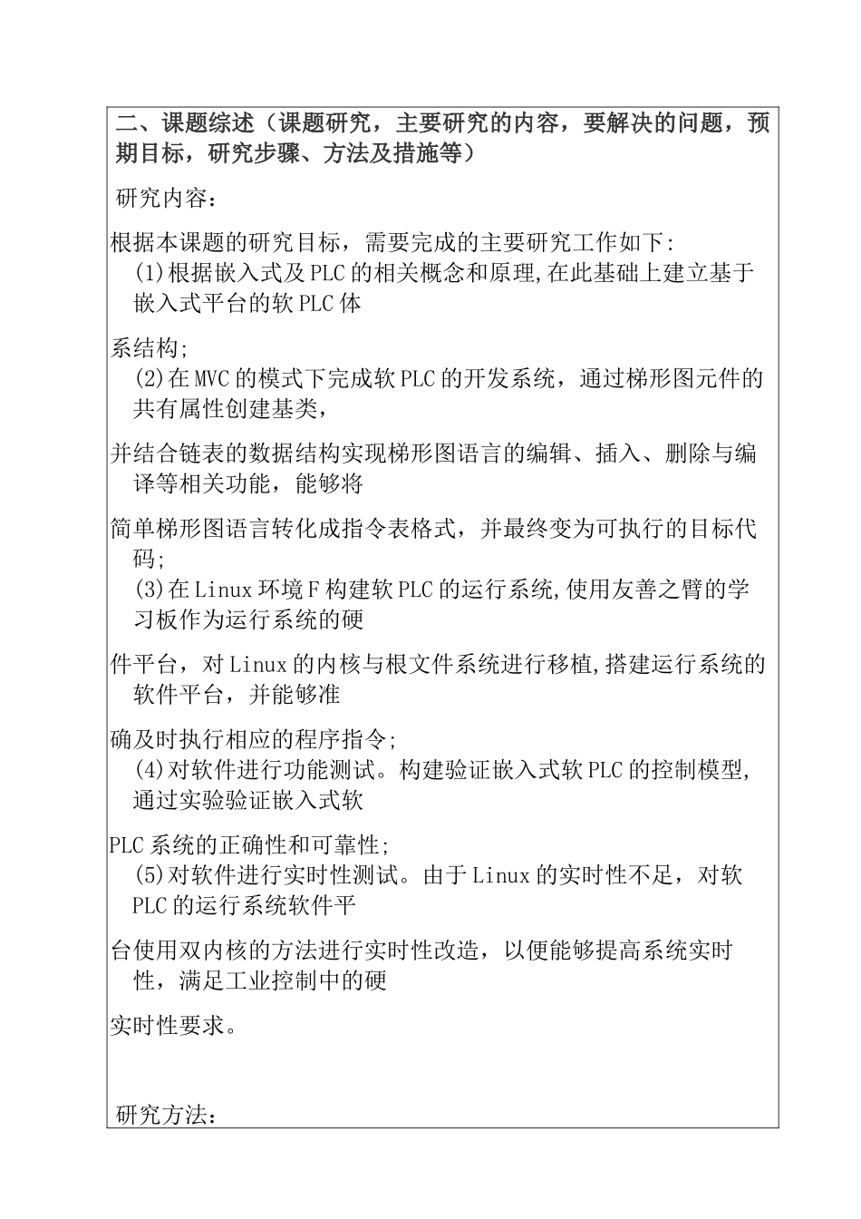 开题报告 基于PLC的枕式包装机控制系统设计和实现_第3页