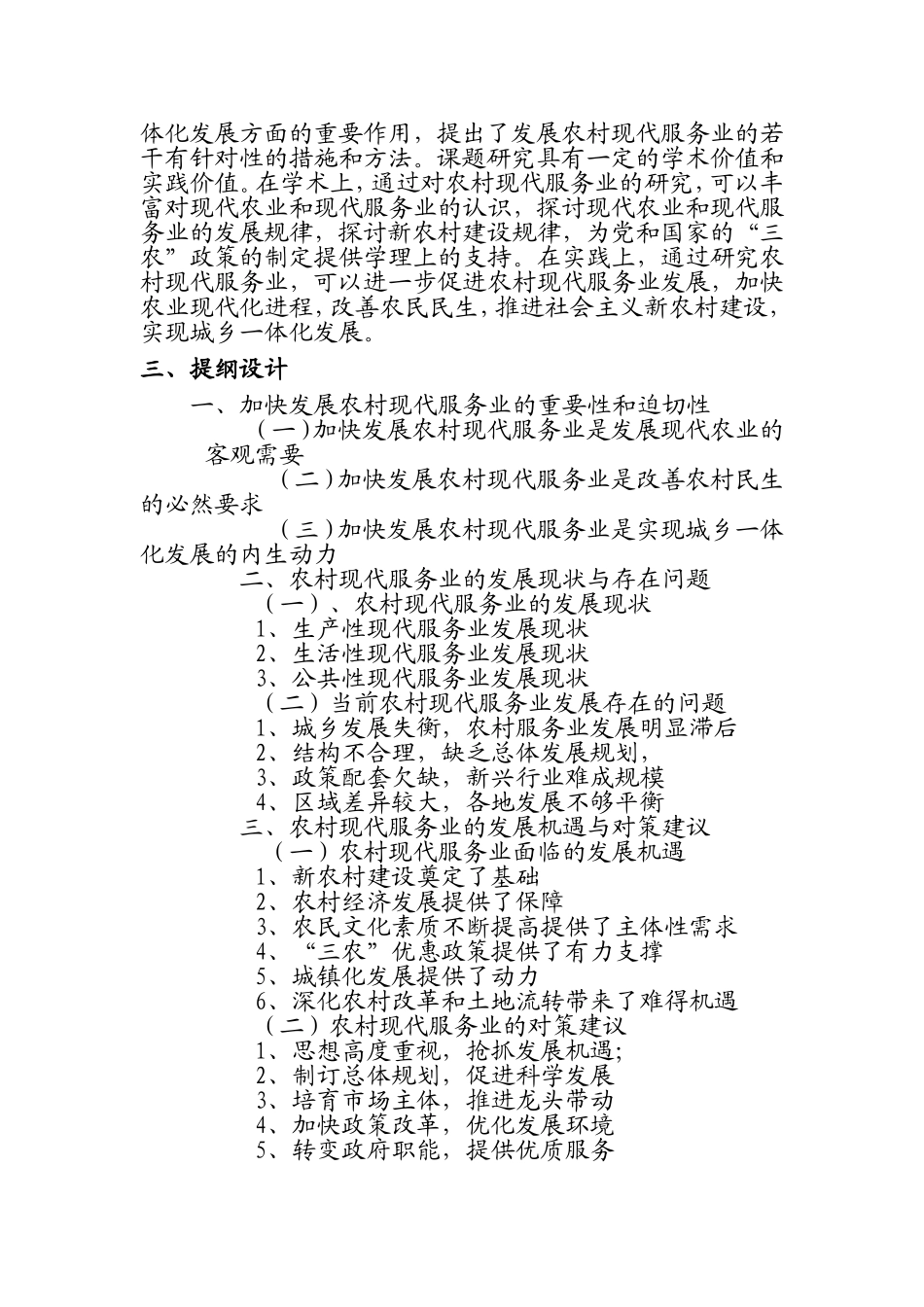 开题报告 加快发展农村现代服务业问题研究分析_第2页