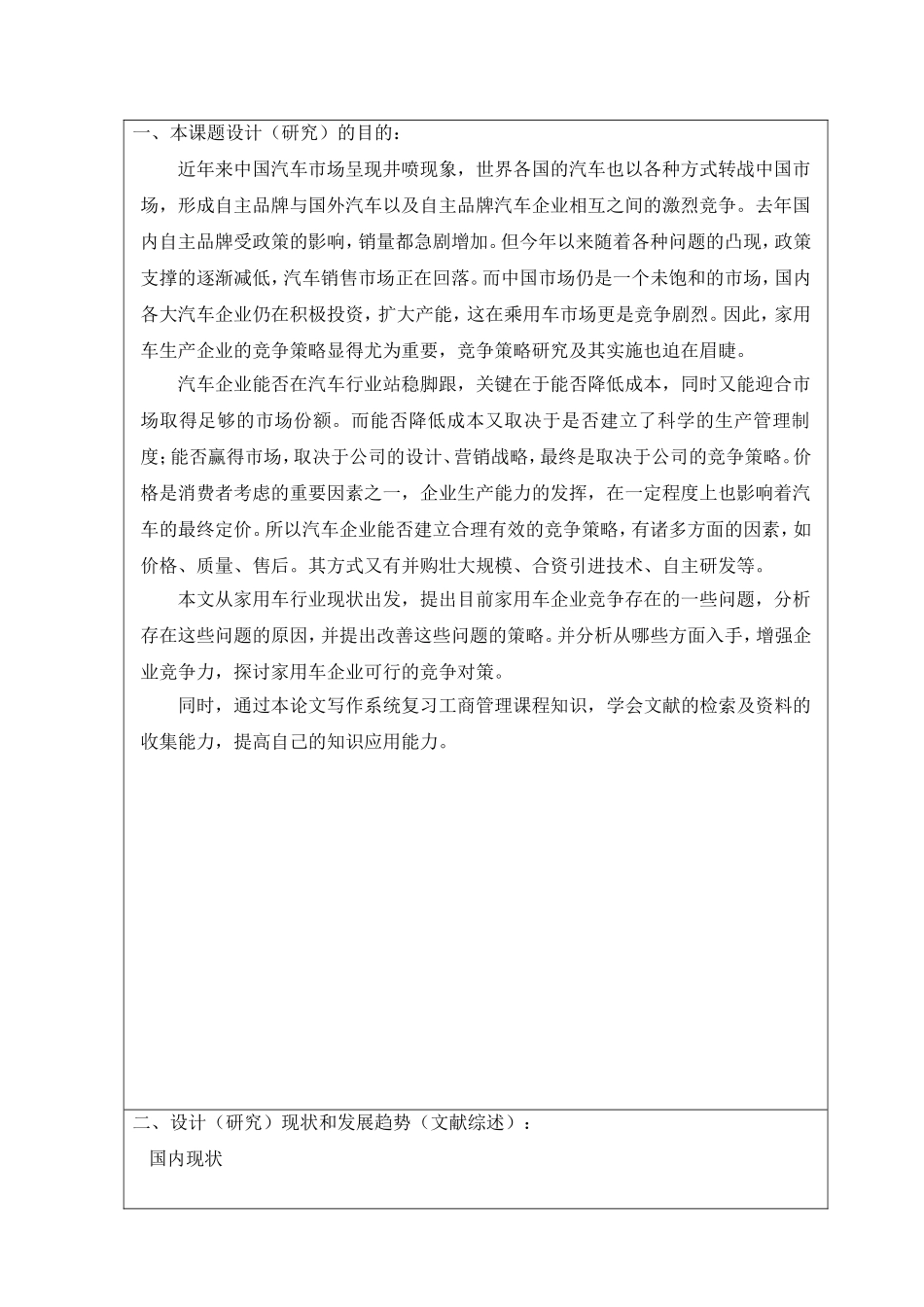 开题报告 家用车生产企业的竞争策略分析研究_第2页