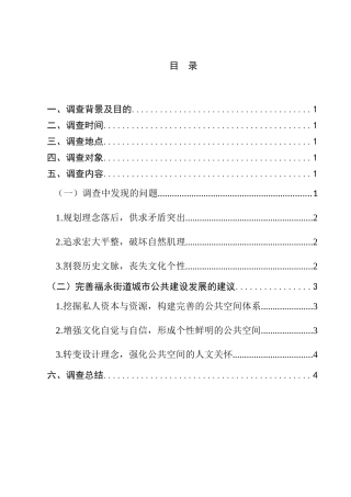 福永街道城市公共建设情况的调查分析研究  行政管理专业