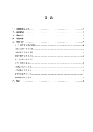 开封市城镇教育政策落实情况的调查报告分析研究  公共管理专业