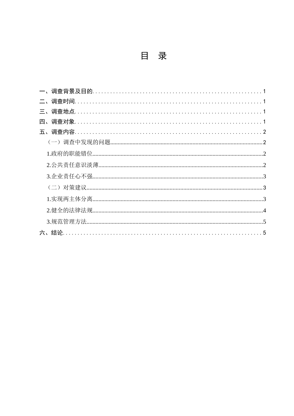 开封市物业管理行业现状调查分析研究  行政管理专业_第1页