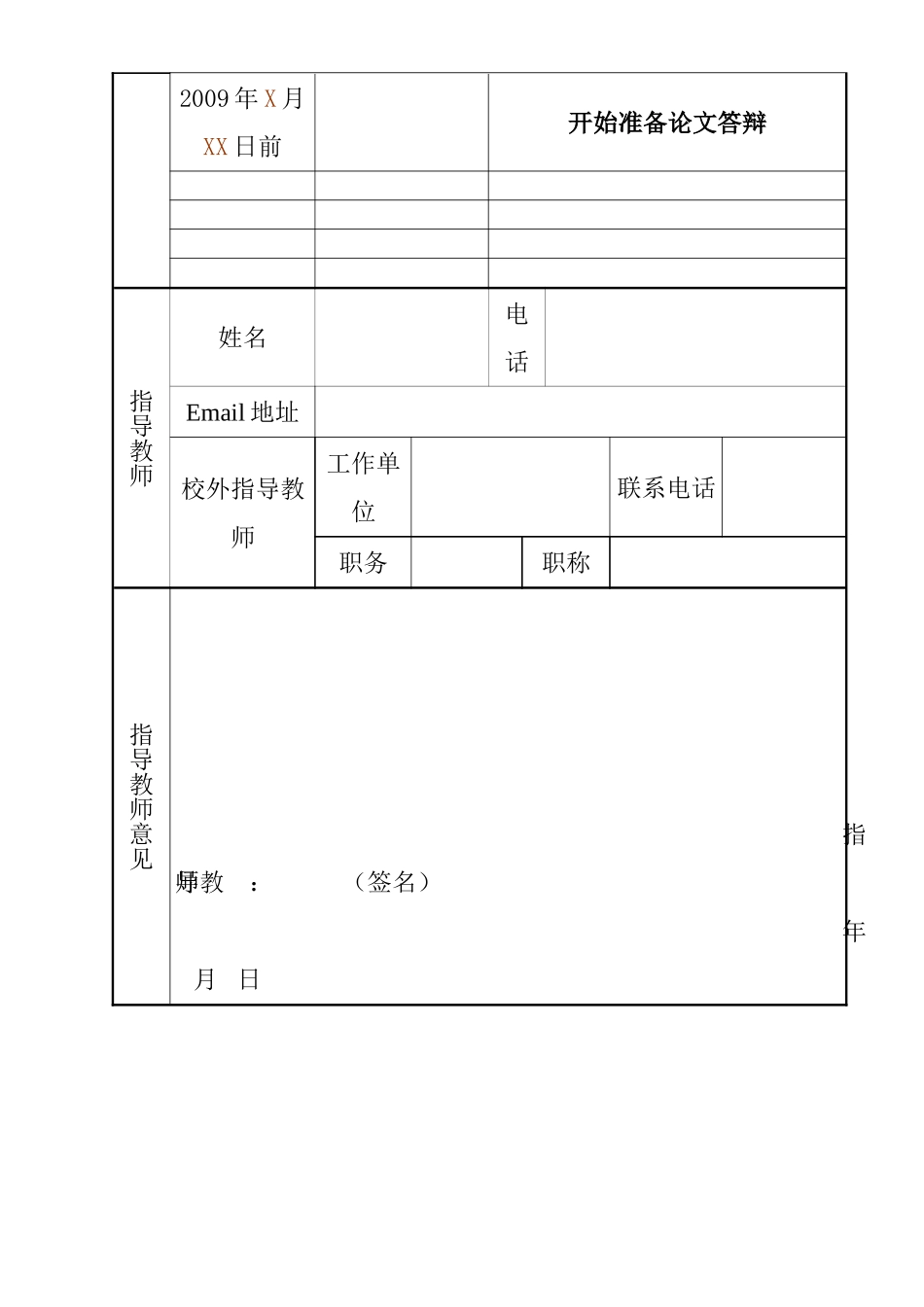 开题报告 论商业银行的服务营销_第3页