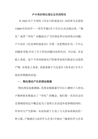 卢卡奇的物化理论及其局限性分析研究  物理学专业