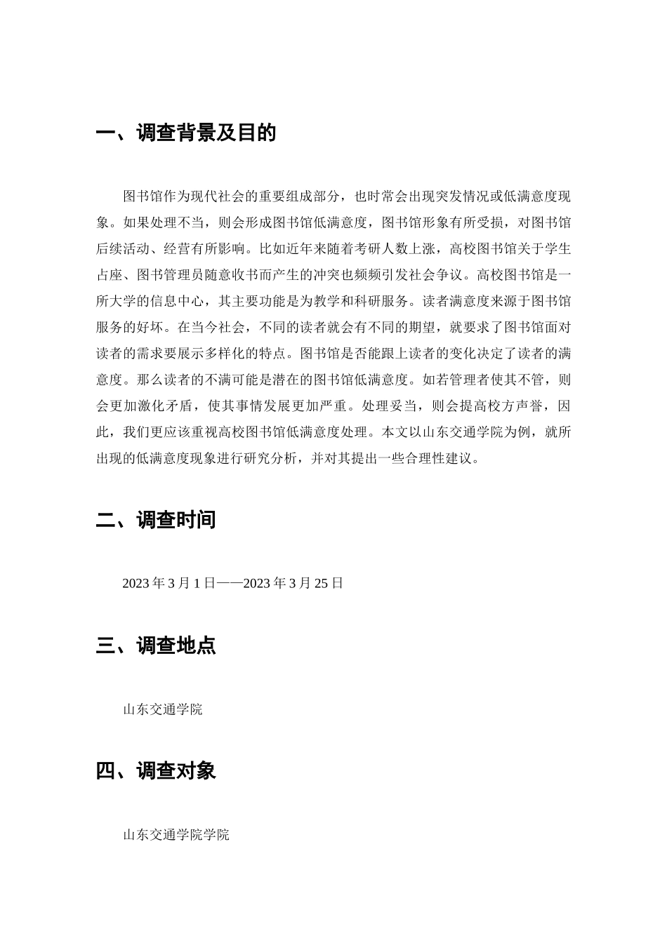 高校图书馆低满意度现象的调查分析研究  工商管理专业_第2页