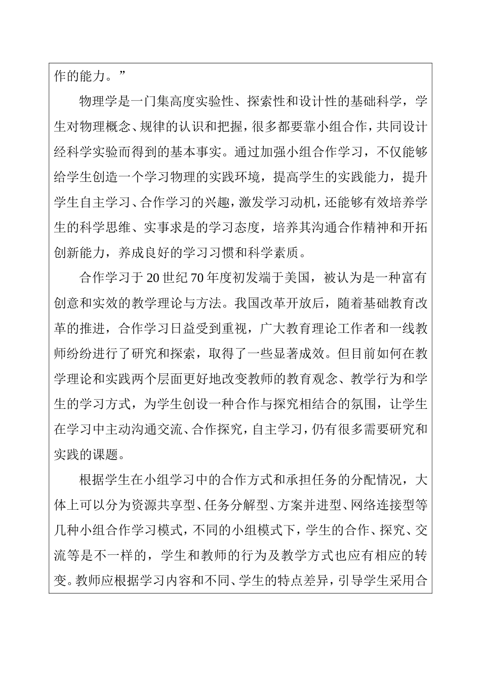 开题报告 浅谈高中生小组合作学习_第2页
