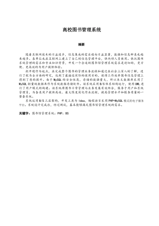 高校图书馆管理系统设计和实现 计算机科学与技术专业