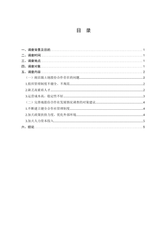 开封县闹店镇土地股份合作社发展情况调查分析研究  工商管理专业