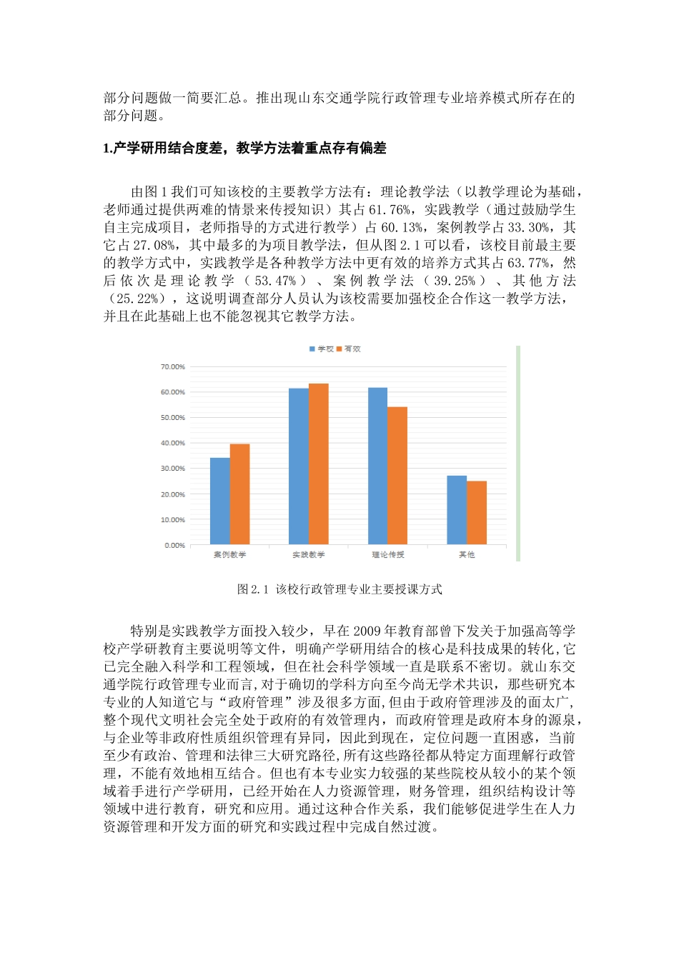 高校行政管理专业人才培养问题的调查分析研究 人力资源管理专业_第3页