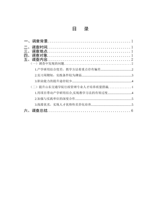 高校行政管理专业人才培养问题的调查分析研究 人力资源管理专业