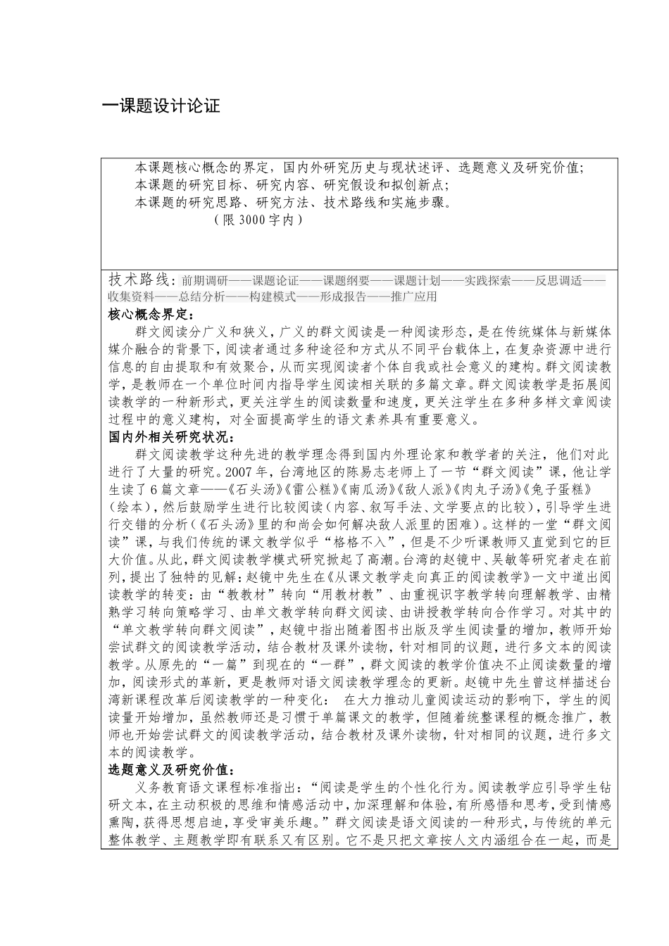 开题报告 群文阅读课堂教学实际操作的研究_第1页