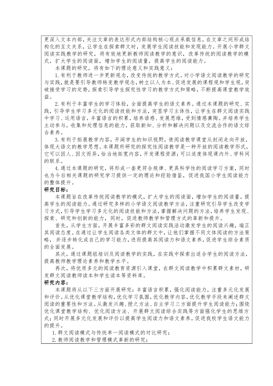 开题报告 群文阅读课堂教学实际操作的研究_第2页