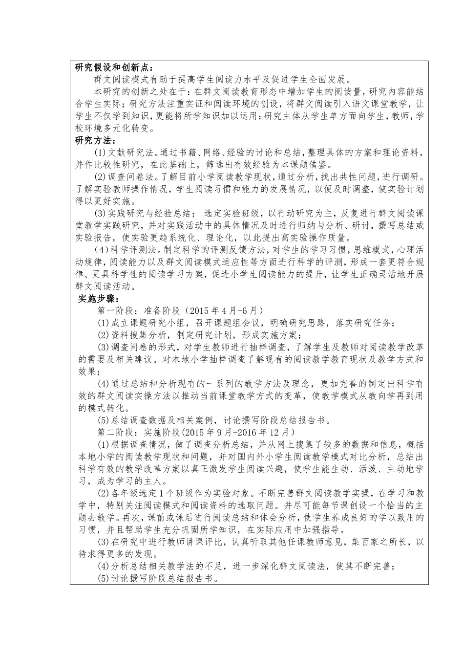 开题报告 群文阅读课堂教学实际操作的研究_第3页