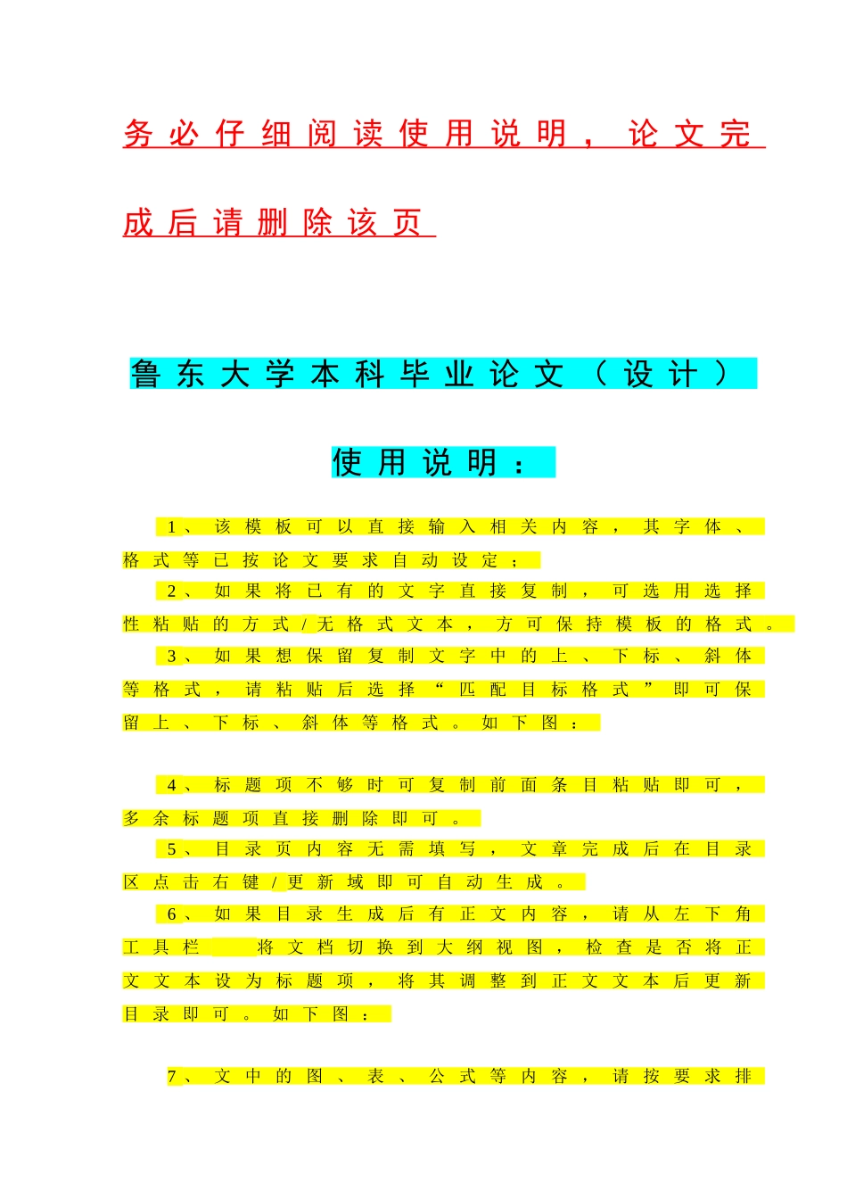 鲁东大学本科毕业论文模板_第1页