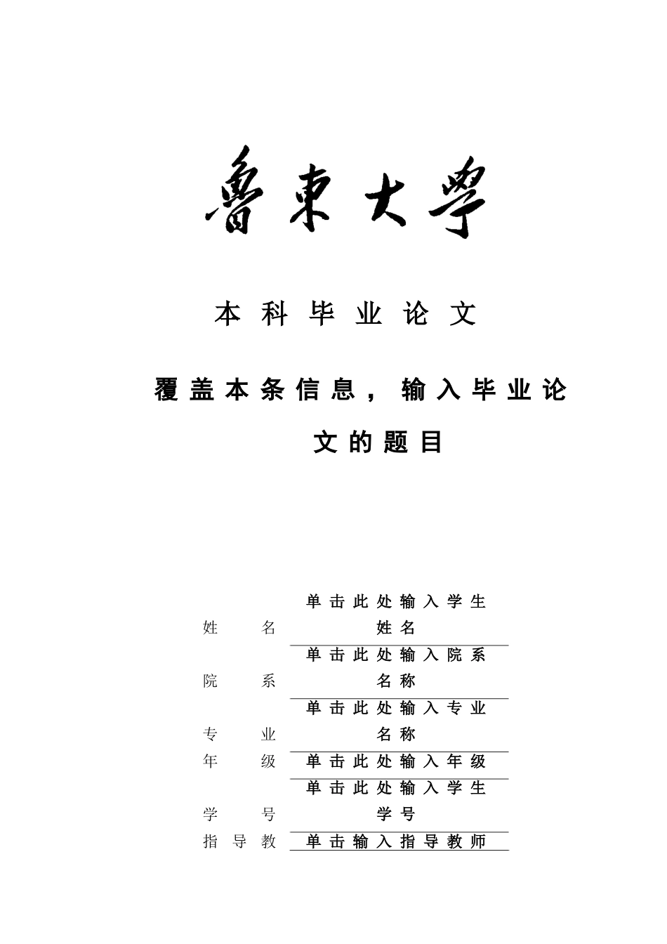 鲁东大学本科毕业论文模板_第3页