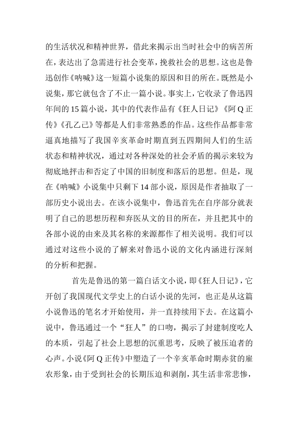 鲁迅《呐喊》中的批判思想分析研究  文学专业_第2页