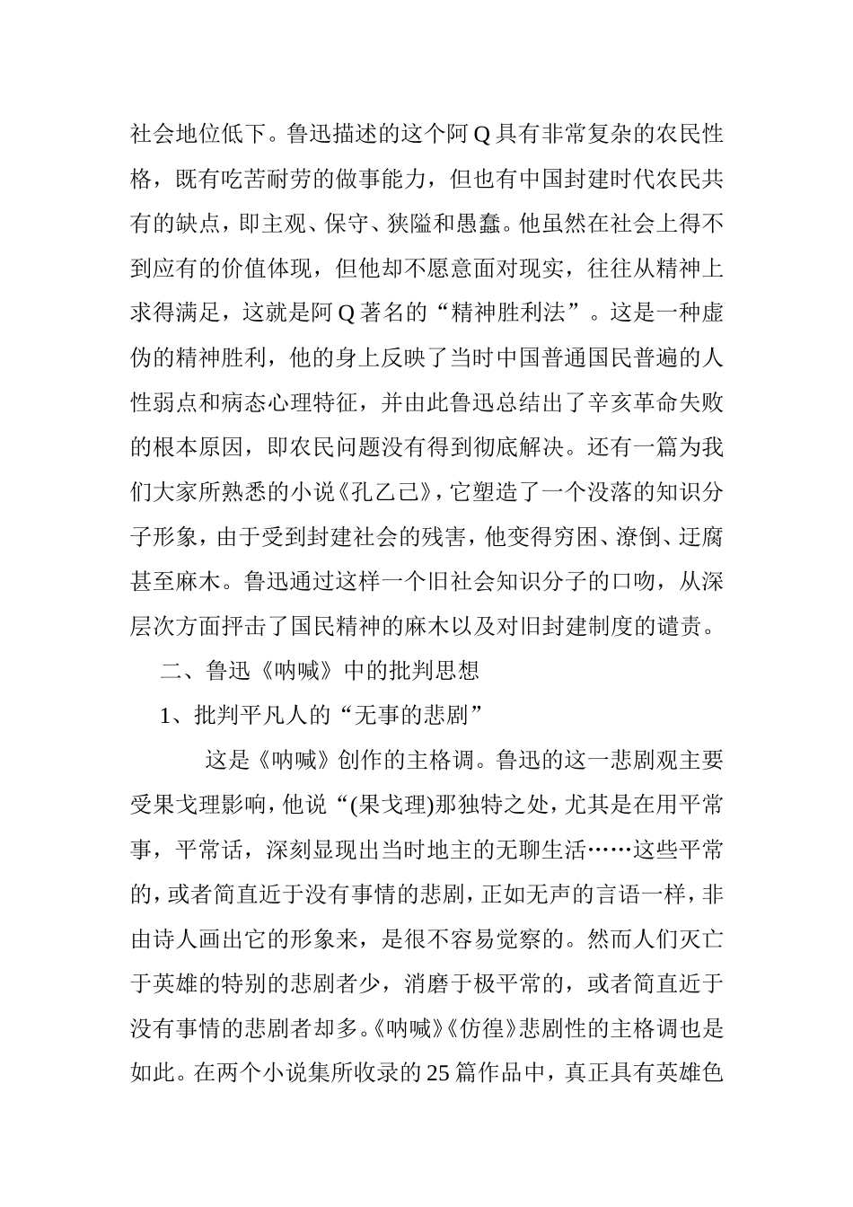 鲁迅《呐喊》中的批判思想分析研究  文学专业_第3页