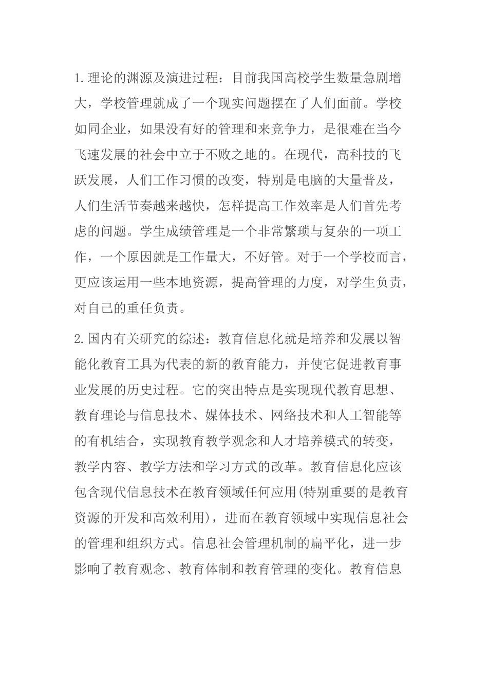 高校学生管理系统分析与设计分析研究  计算机科学与技术专业_第3页