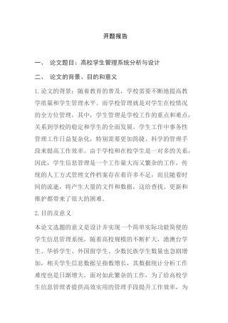 高校学生管理系统分析与设计分析研究  计算机科学与技术专业