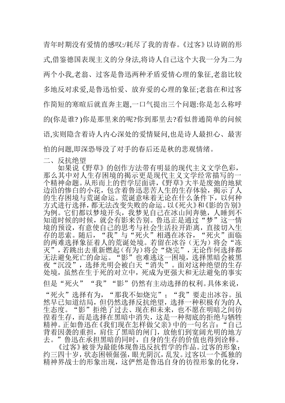 鲁迅《野草》中的人物心理解读分析研究  文学专业_第3页