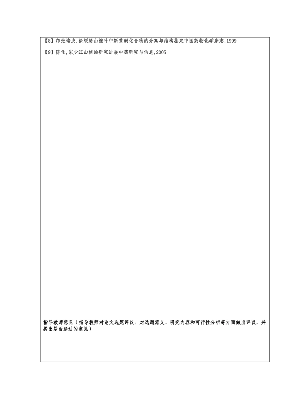 开题报告 山楂的药理作用及临床应用》_第2页