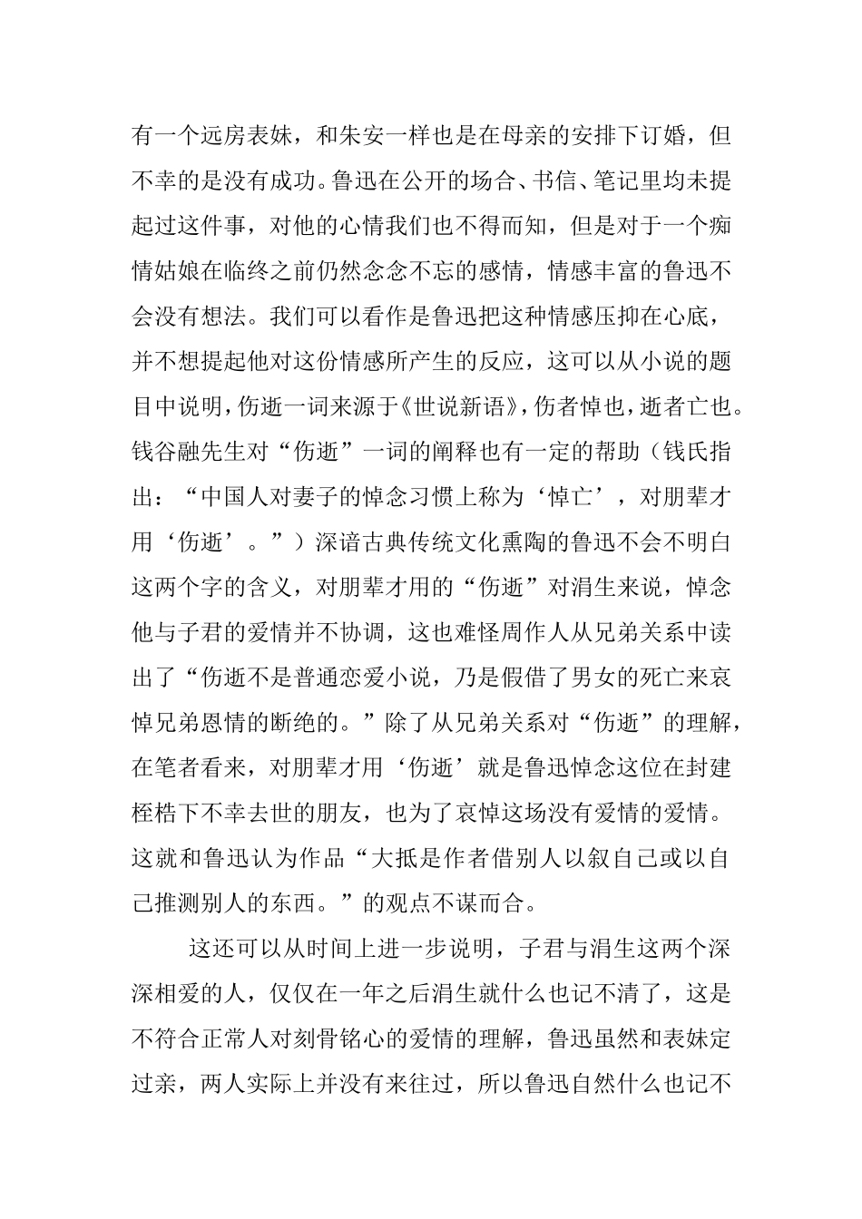 鲁迅小说 《伤逝》的音乐特质分析分析研究  文学专业_第3页