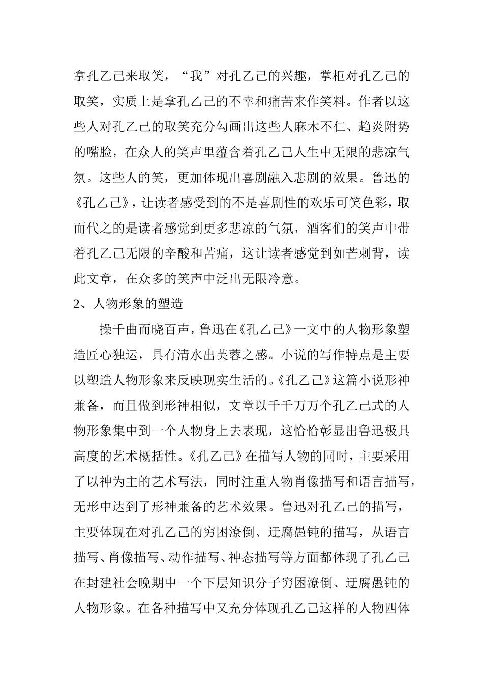 鲁迅小说《孔乙己》英译本翻译风格分析研究  文学专业_第3页