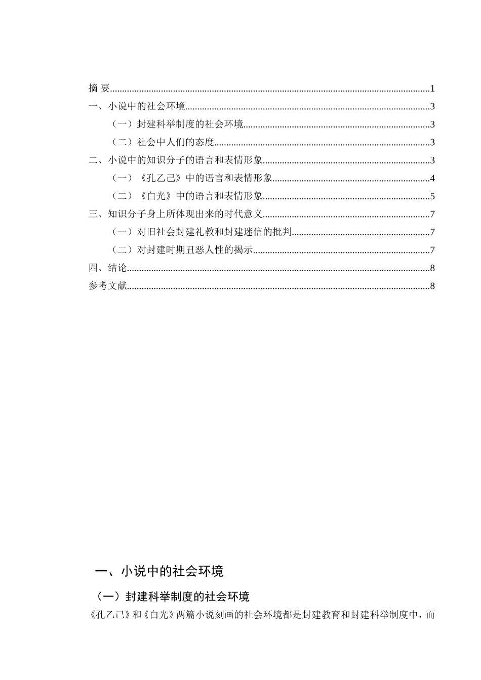 鲁迅小说研究分析分析研究  文学专业_第2页