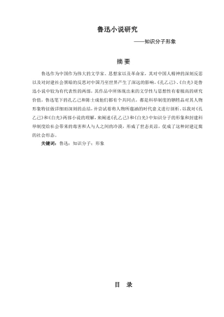 鲁迅小说研究分析分析研究  文学专业