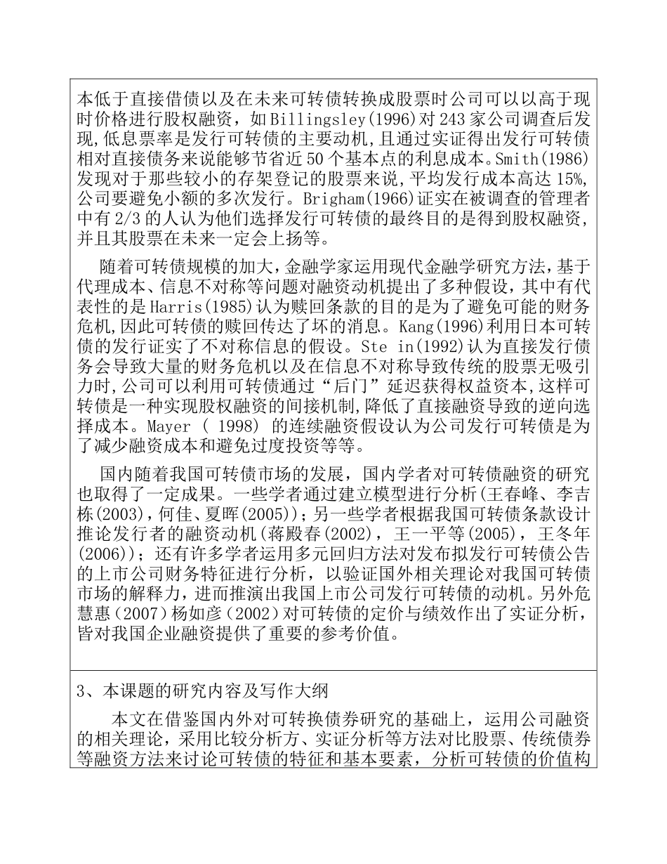 开题报告 上市公司可转换债券融资行为研究_第2页