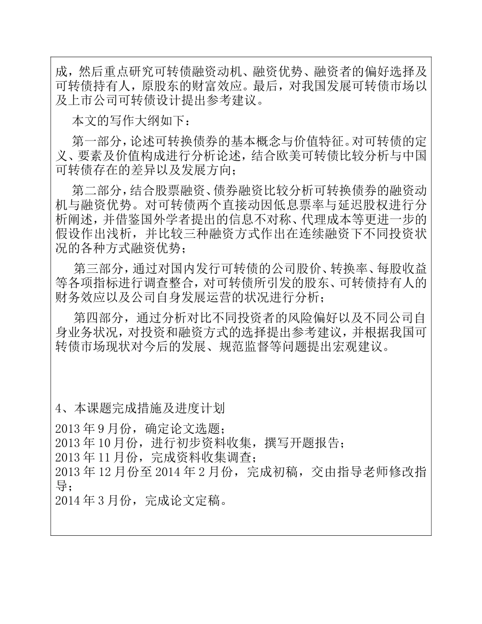 开题报告 上市公司可转换债券融资行为研究_第3页