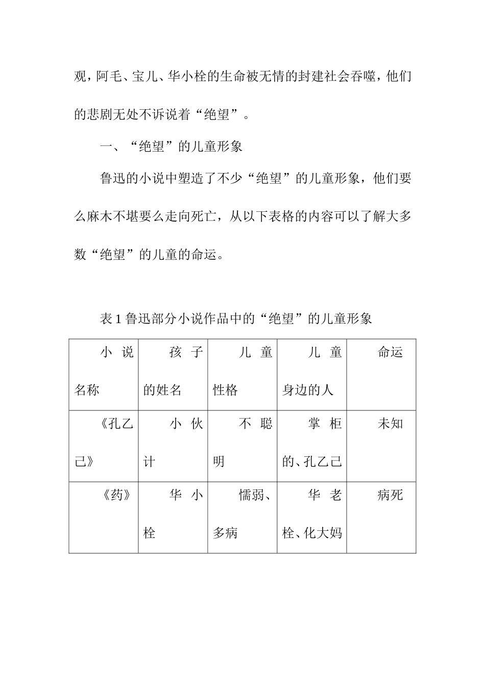 鲁迅小说中的儿童意象分析分析研究  文学专业_第3页