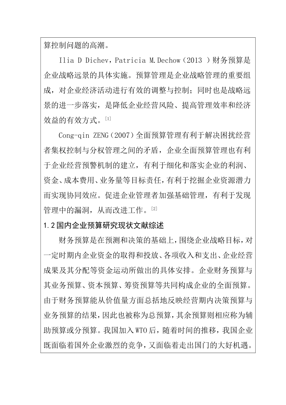 开题报告 西域春乳业有限公司财务预算研究_第2页