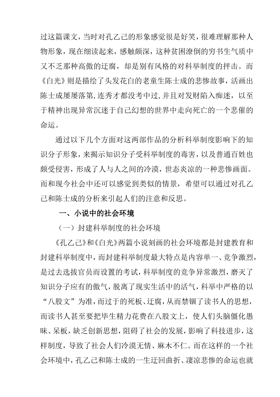 鲁迅小说中的知识分子形象分析研究  文学专业_第2页