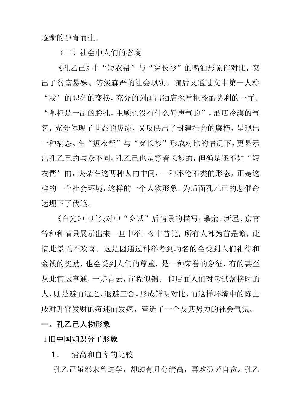 鲁迅小说中的知识分子形象分析研究  文学专业_第3页